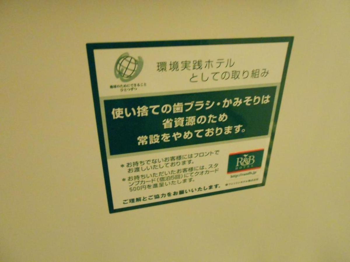 R&B Hotel Nagoya Sakae Higashi - Vacation Stay 40507V Kültér fotó